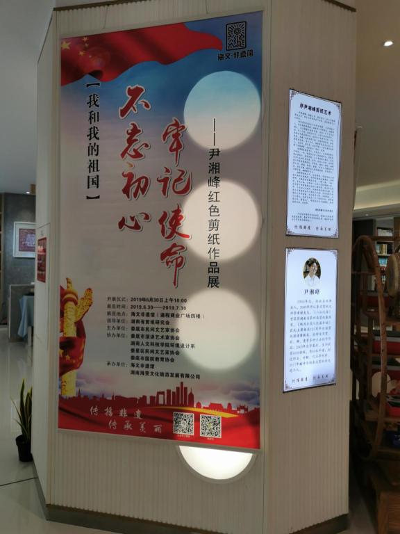 《我和我的祖国》不忘初心,牢记使命——尹湘峰红色剪纸作品展