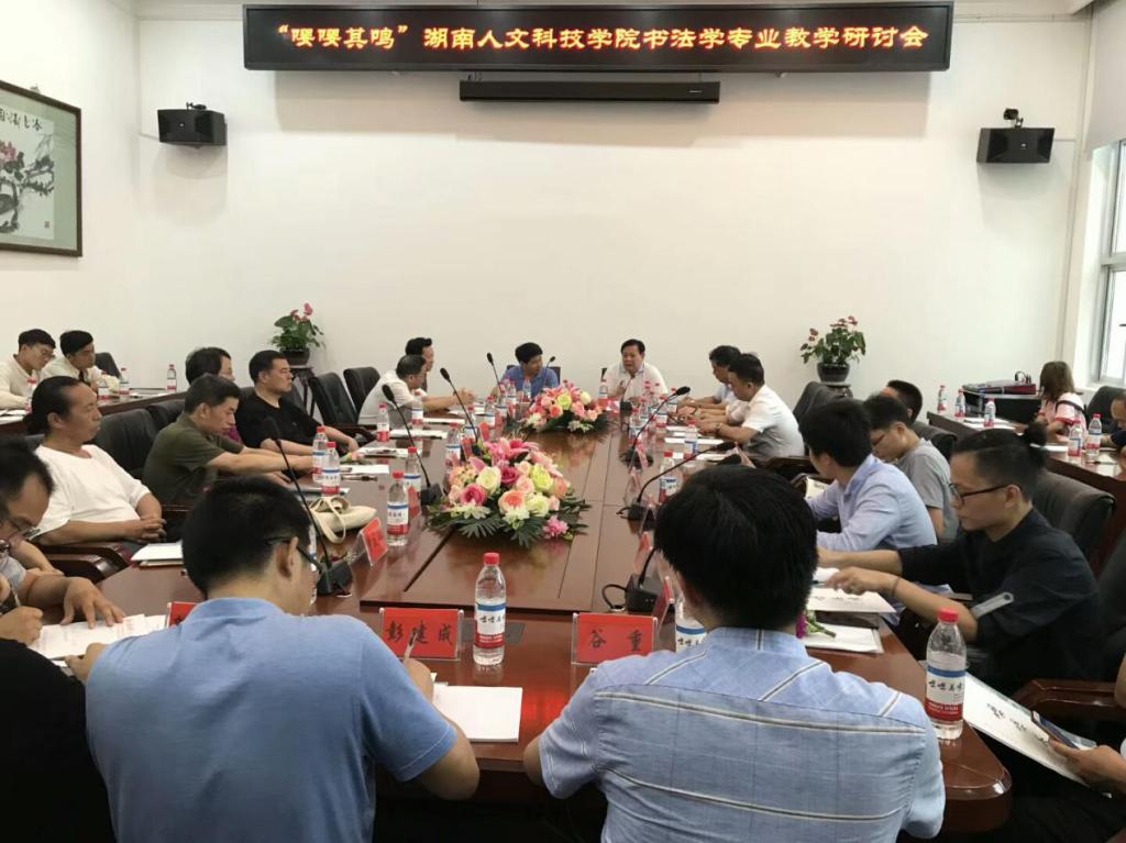 KY开元集团官网入口书法学专业教学研讨会