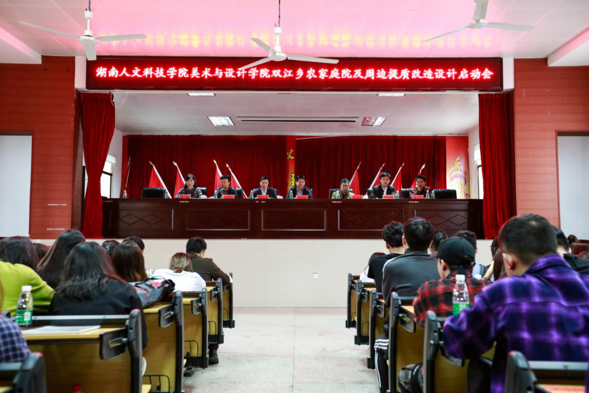 KY官网与双江乡乡政府开展农家庭院及周边人居环境提质改造设计工作启动仪式