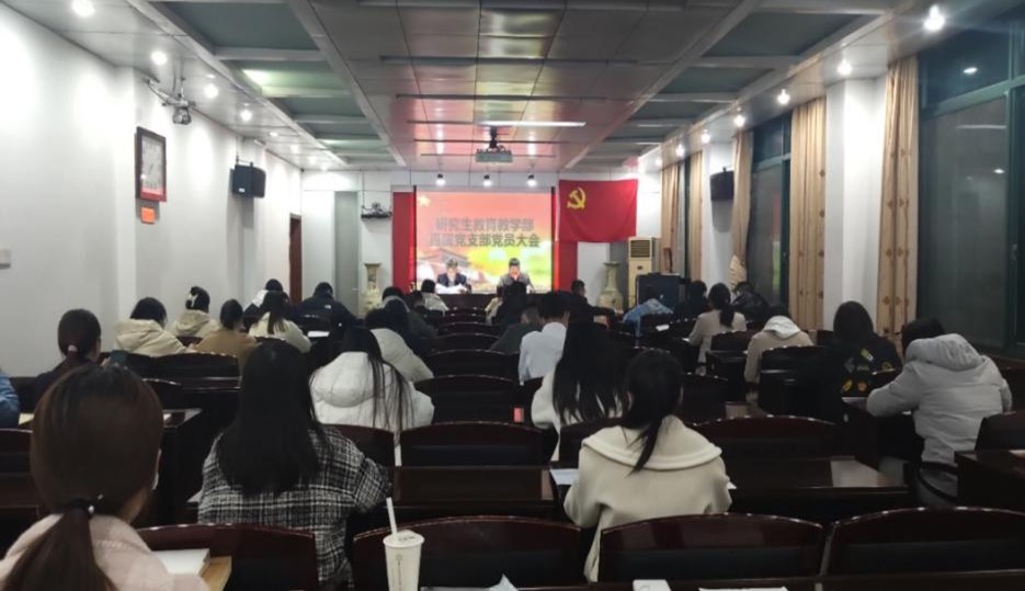 图一 研究生教育教学部直属党支部政治学习