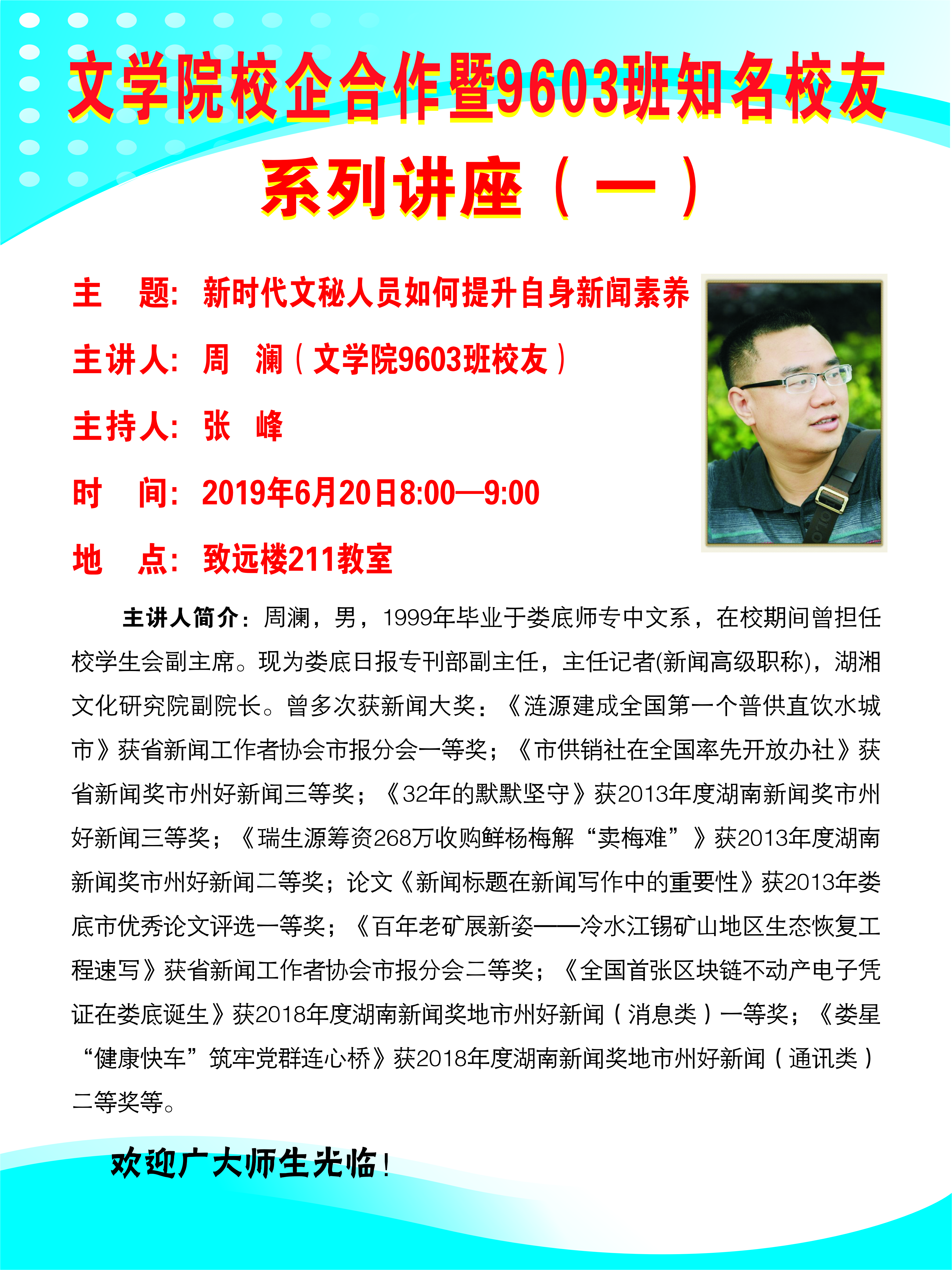 讲座海报