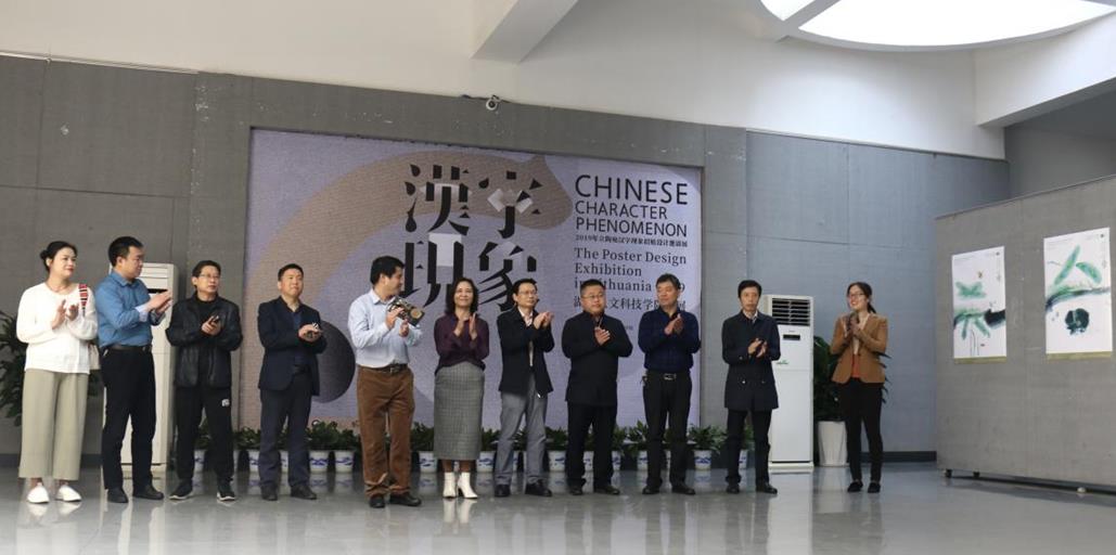 2019年立陶宛汉字现象招贴设计展KY开元集团官网入口巡展