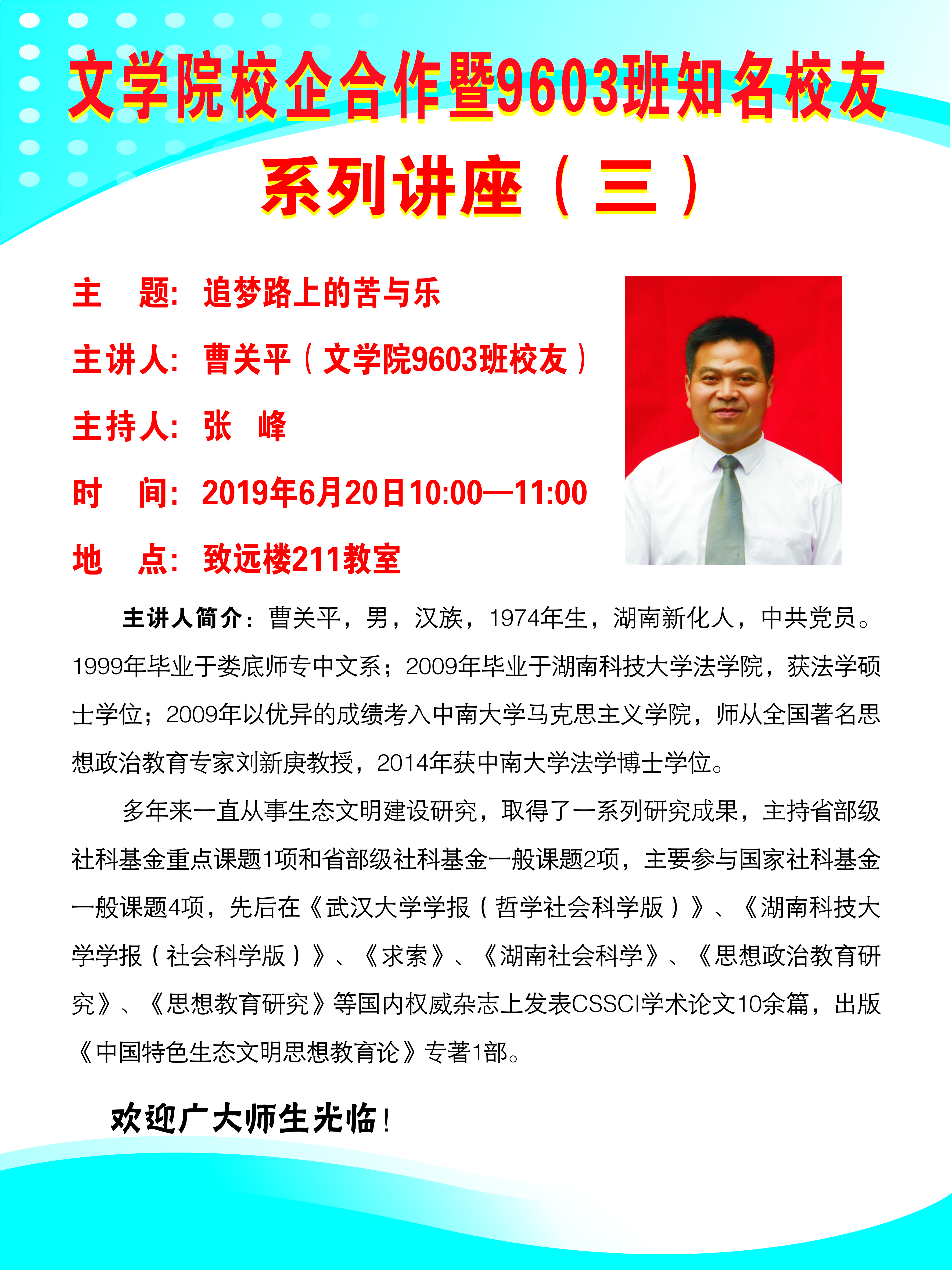 讲座海报