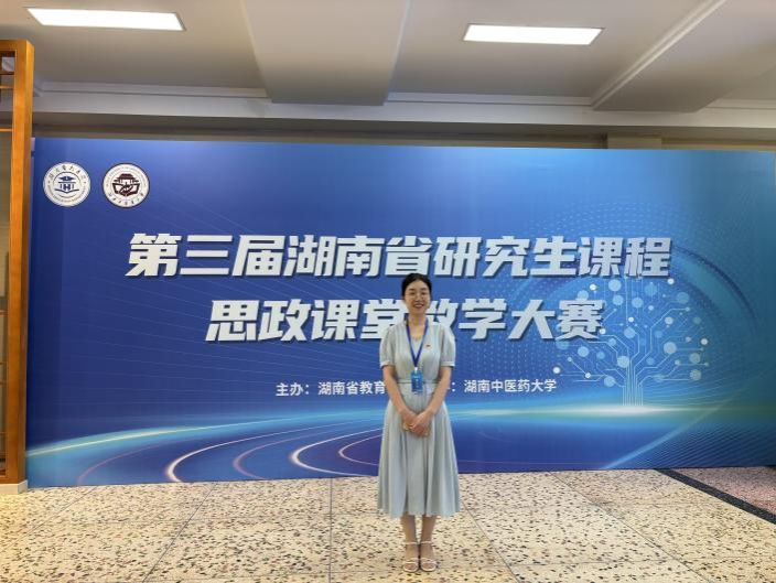 学院教师在省研究生课程思政教学大赛中斩获佳绩