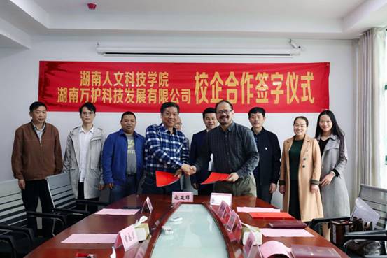 万护科技签约（校企合作）