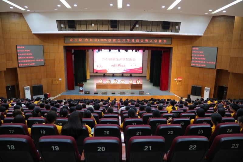 农生院（农科所）2025级新生开学见面暨入学安全教育会圆满举行