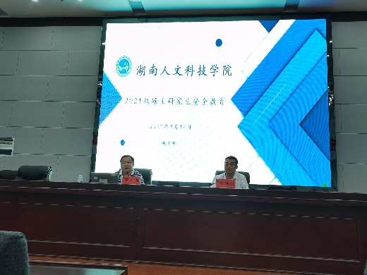 图1 主持人发言