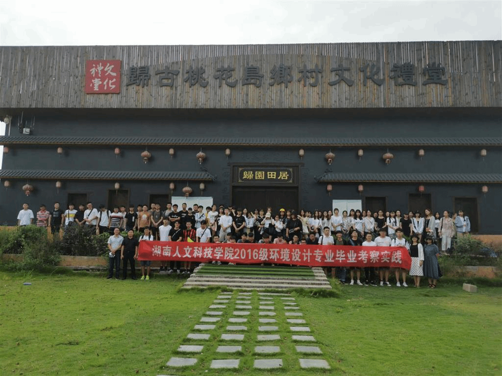 环境设计专业师生开展毕业设计实践活动