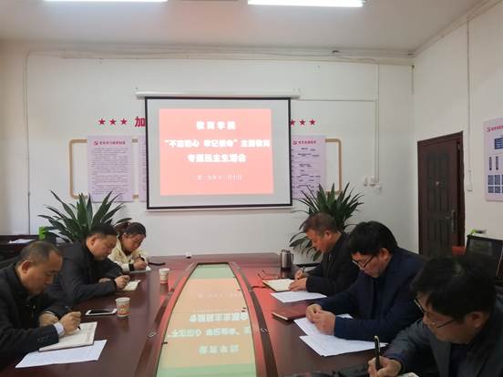 说明:民主生活会